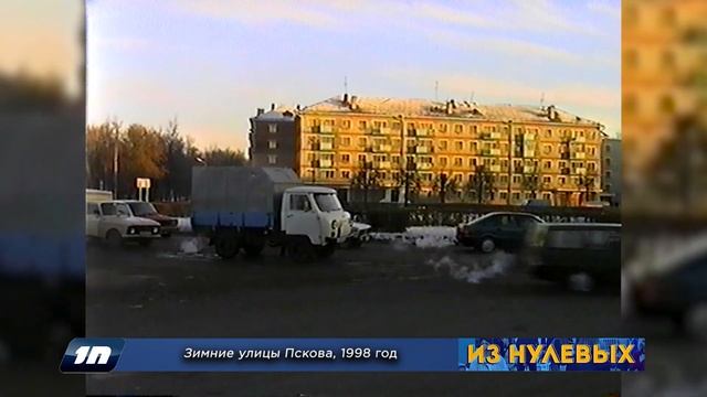 Из нулевых / 2-й сезон /1998/ Зимние улицы Пскова смотреть онлайн