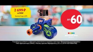 Детский мир монстры скидок