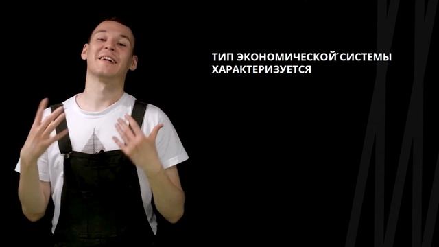 Типы экономических систем | Обществознание смотреть онлайн