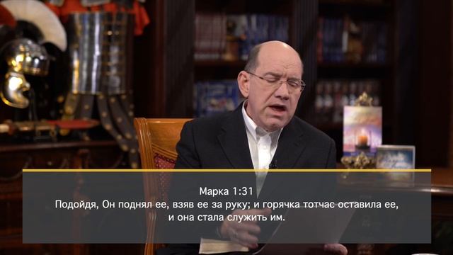 3. Исцеление тещи Петра. Серия "Чудеса в служении Иисуса" смотреть онлайн