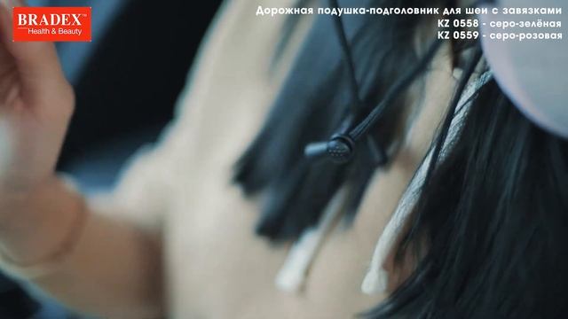 Bradex KZ 0558; KZ 0559 Дорожная подушка-подголовник для шеи с завязками смотреть онлайн