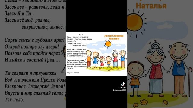 Стихи о семье и предках автор: Старкова Наталья смотреть онлайн