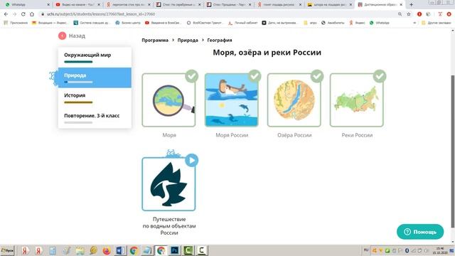 4 класс Реки и озёра России Путешествия по водным объектам России Природа География Окружающий мир смотреть онлайн