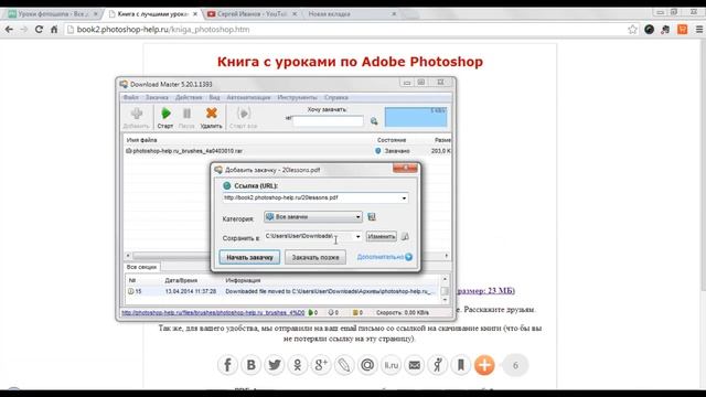Скачиваем файлы с помощью Download Master смотреть онлайн