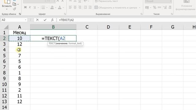 Как в Excel номер месяца написать текстом? смотреть онлайн