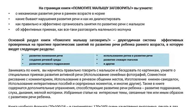 1+ ПОМОГИТЕ МАЛЫШУ ЗАГОВОРИТЬ Елена Янушко: презентация смотреть онлайн