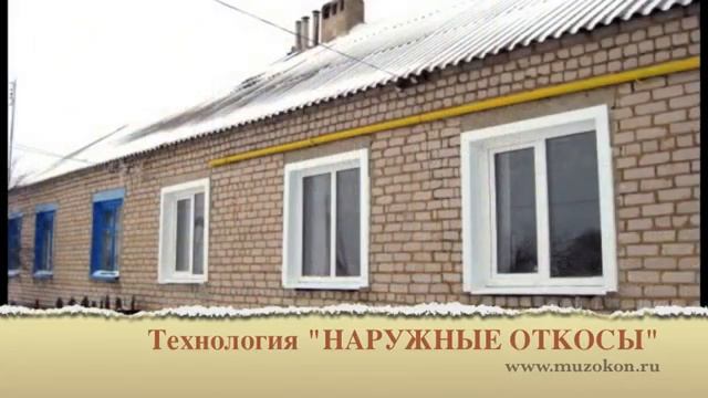 Технология "НАРУЖНЫЕ ОТКОСЫ" Отзывы смотреть онлайн