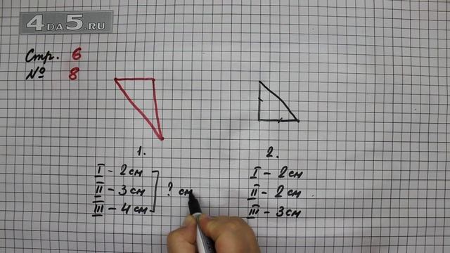 Страница 6 Задание 8 – Математика 2 класс Моро М.И. – Учебник Часть 2 смотреть онлайн