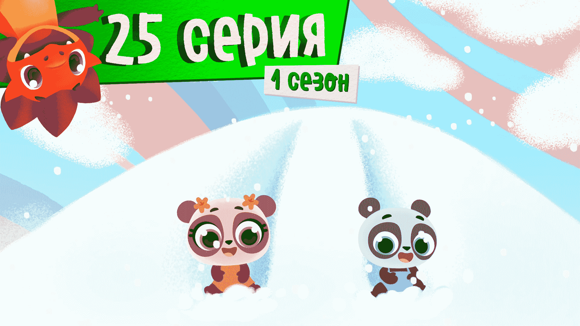 Дракоша Тоша | 1 сезон, 25 выпуск | Погода на выбор (тема: у природа нет плохой погоды)