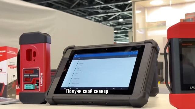 Скидки на Launch до 20% только на выставке “Automechanika” с 12 по 14 апреля! смотреть онлайн