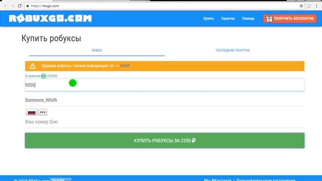 КАК КУПИТЬ РОБУКСЫ ЗА КОПЕЙКИ??? :/ смотреть онлайн