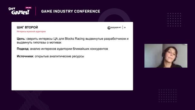 Анализ целевой аудитории Blocks Racing / Алена Смычкина (Wargaming) смотреть онлайн