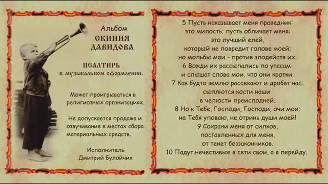 Псалом 140 смотреть онлайн