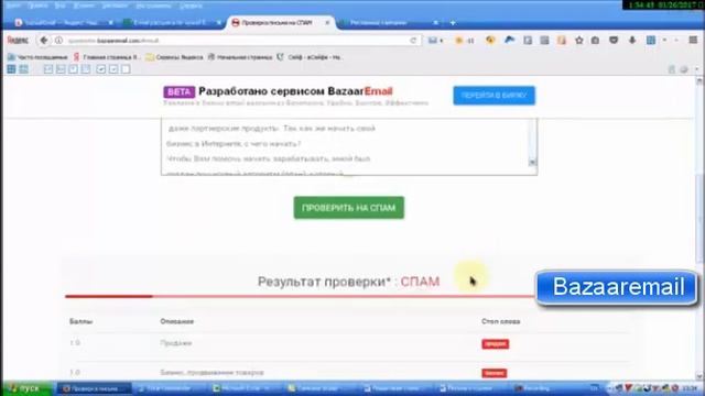 Bazaaremail Проверка писем на спам для Email рассылок! смотреть онлайн