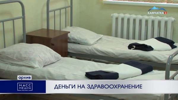 Деньги на здравоохранение