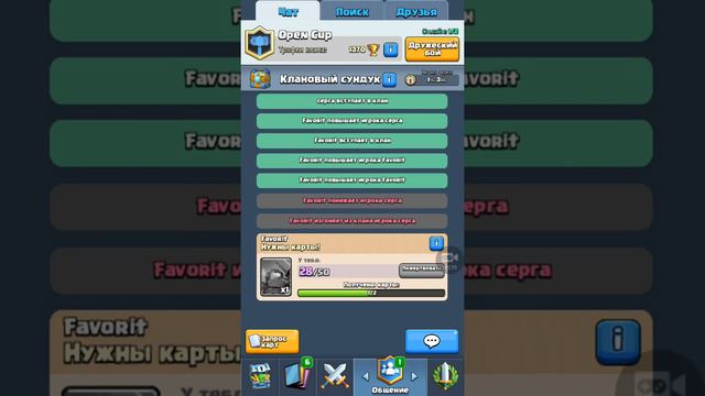 НАБОР В КЛАН Open Cup Clash Royale смотреть онлайн