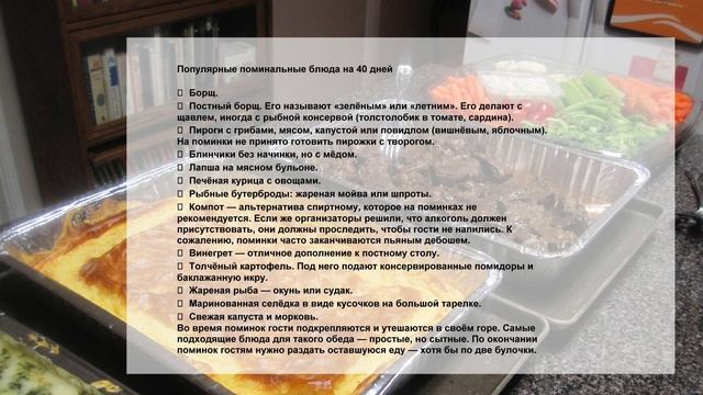 Какие блюда приготовить на поминки. Поминальный обед. смотреть онлайн