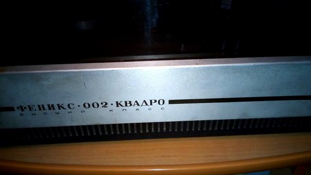 Феникс 002 квадро смотреть онлайн