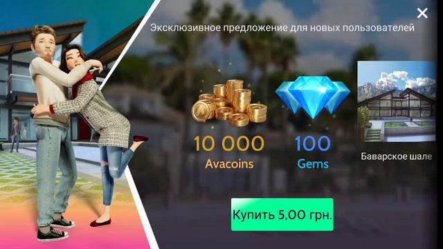 Как получить фон "Моменты на закате"?/Avakin life🦋 смотреть онлайн
