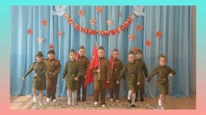 МАДОУ №30 «Улыбка» г. Южно-Сахалинск, "Шли солдаты на войну".mp4