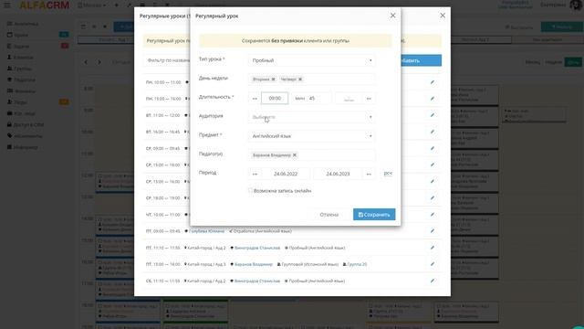 Онлайн расписание в АльфаCRM смотреть онлайн