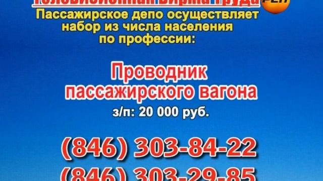 26 июля 07 20, 23 50 РАБОТА В САМАРЕ смотреть онлайн