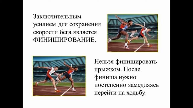 Занятие 1 "Бег на короткие дистанции". смотреть онлайн