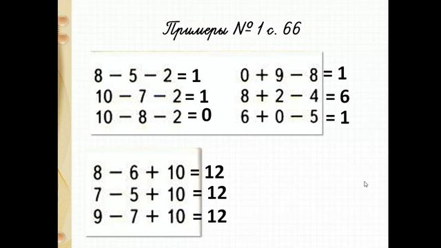 Сложение однозначных чисел с переходом через десяток вида +2, +3 смотреть онлайн