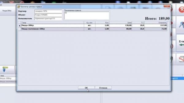 Microinvest скидки в чеке для клиента, пречек