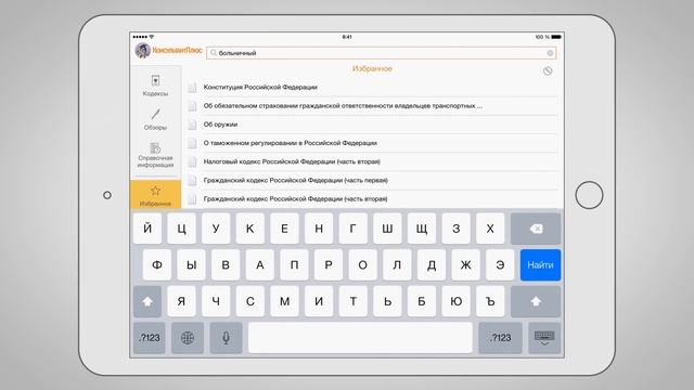 Новая версия! "КонсультантПлюс: основные документы" смотреть онлайн