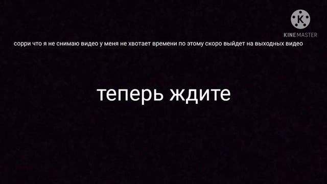 сорри за то что долго не выходит видео скоро будет смотреть онлайн