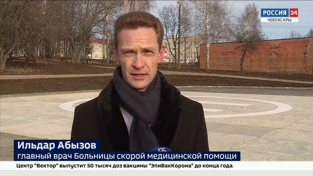 В Чебоксарах при Республиканской клинической больнице построят площадку для санавиации смотреть онлайн