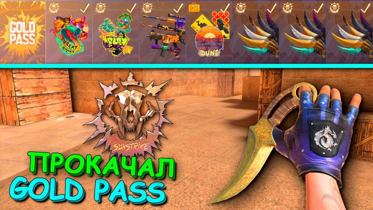КУПИЛ ВСЕ НОВЫЕ НОЖИ ИЗ GOLD PASS 0.25.0 ОБНОВЛЕНИЕ В STANDOFF 2 / СТАНДОФФ 2 смотреть онлайн