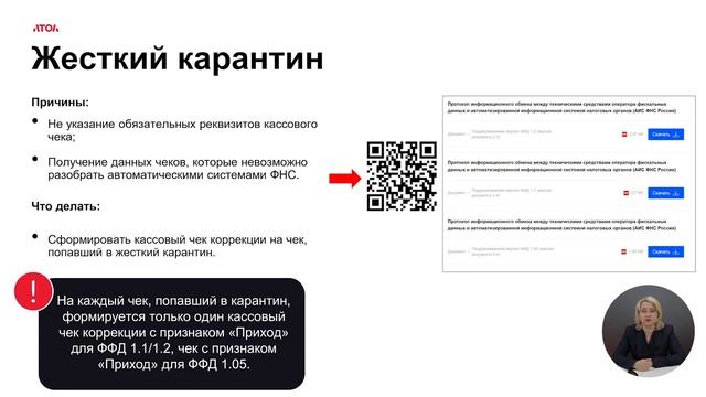 Карантин чеков! #чеки #фнс #ошибкивчеке #чексошибкой #карантинчеков #фз54 #атол #ккт #upgrade смотреть онлайн