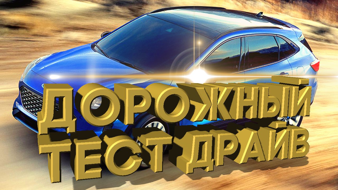 Дорожный тест драйв 2020 FORD ESCAPE Hybrid SE | Test Drive 2020 FORD ESCAPE Hybrid SE