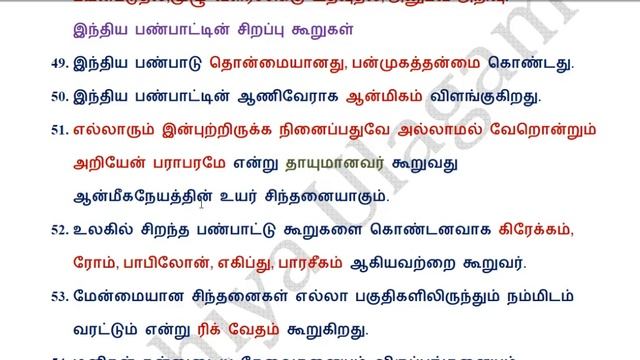 TNEB Assessor Exam - Gk - இந்திய பண்பாட்டின் இயல்புகள் смотреть онлайн