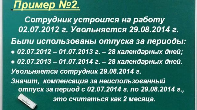 Компенсация отпуска при увольнении смотреть онлайн