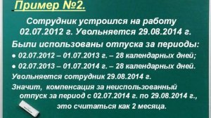 Компенсация отпуска при увольнении