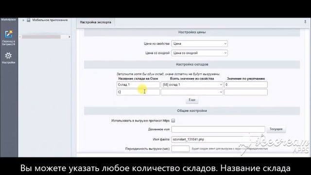 OZON - выгрузка цен и остатков для младших редакций Битрикс смотреть онлайн