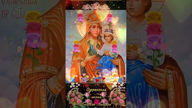 Мир Вашему Дому! 12 ноября Озерянская Икона Божией Матери