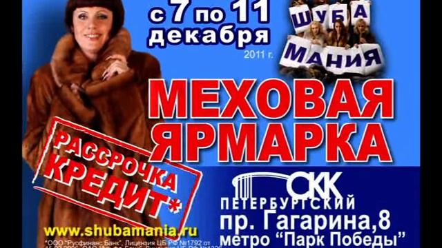 ШубаМания в Петербургском СКК смотреть онлайн