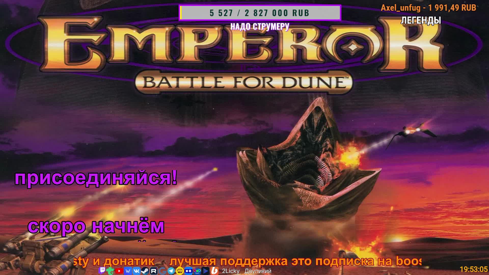 🔴🏜ИМПЕРАТОР: ОСВОБОЖДЕНИЕ ДЮНЫ🎮 Emperor: Battle for Dune △ 2Licky смотреть онлайн