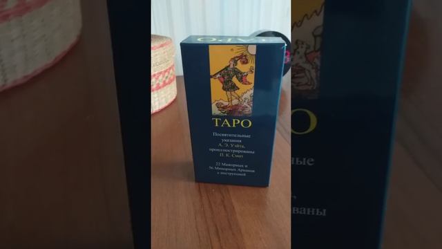 От чего зависит качество работы таролога?Уроки таро# Магия таро# смотреть онлайн