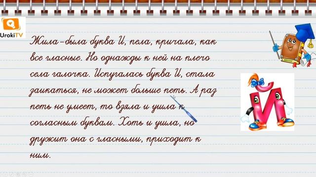 Согласный звук Й и буква И краткое. Русский язык 2 класс смотреть онлайн