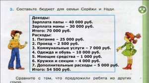 Окружающий мир. Рабочая тетрадь 3 класс 2 часть. ГДЗ стр. 47 №3