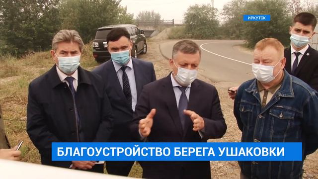 Благоустройство берега Ушаковки смотреть онлайн