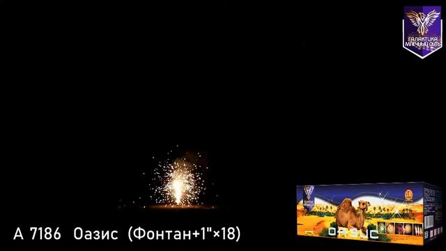 Салют МПА 7186 ОАЗИС (1"х18 + фонтан) 30 метров х 45 секунд смотреть онлайн