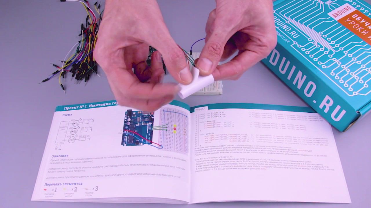 Проект №1 Имитация горящей свечи | Iarduino.ru