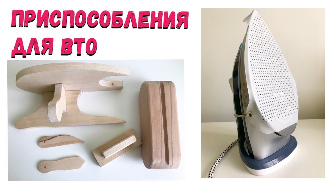 Приспособления для влажно-тепловой обработки |TIM_hm| смотреть онлайн