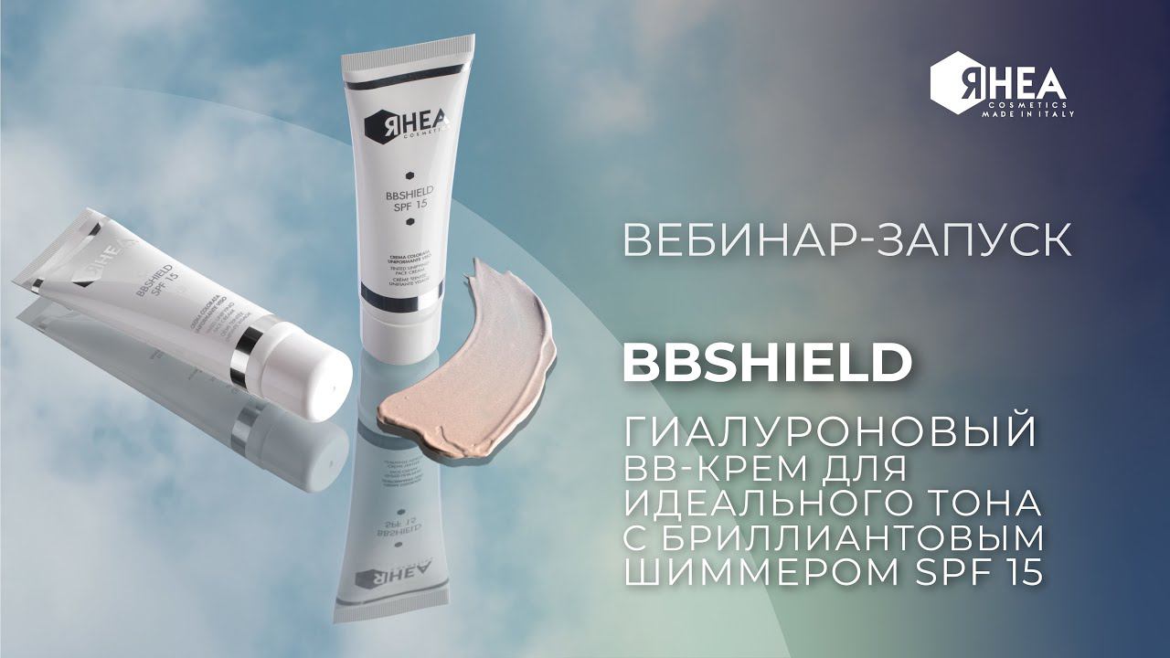 NEW! Гиалуроновый BB-крем с бриллиантовым шиммером SPF15! смотреть онлайн